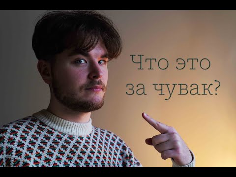 Видео: ЗНАКОМСТВО - ВЫ МЕНЯ НЕ ЗВАЛИ, НО Я ПРИШЕЛ (самое первое видео)