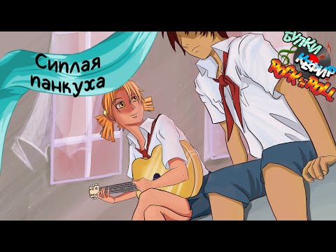 Видео: Бесконечное лето — Булки, кефир и рок-н-ролл | 10 серия