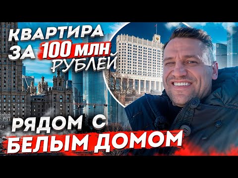 Видео: ШОК!Зашел в квартиру за 100 млн!На сколько выросли ЦЕНЫ?#капиталтауэрс #небоскребы #moscowcity