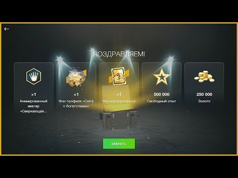 Видео: Выпало 250 000 🔥 ЗОЛОТА из 1 ЧЁРНОГО ЯЩИКА! | WoT Blitz