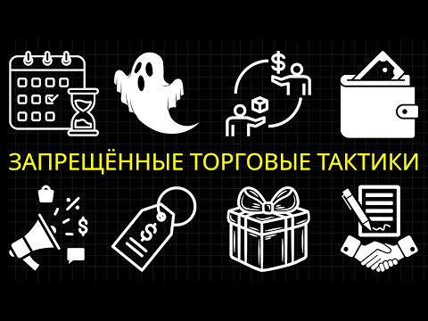 Видео: 25 Секретных Приёмов Влияния, О Которых Продавцы Не Хотят, Чтобы Вы Знали