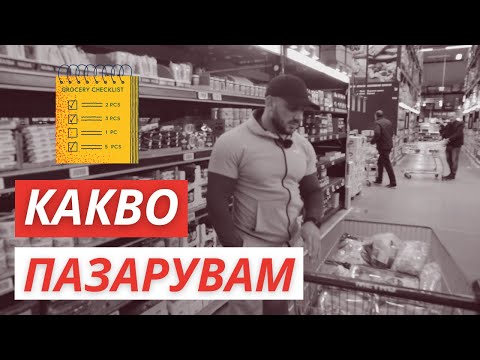 Видео: НА ПАЗАР | MASTERPIECE E12