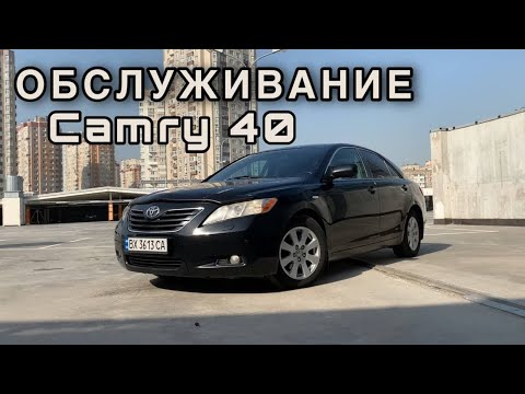 Видео: Toyota Camry 40 - Стоимость обслуживания, запчасти, содержание