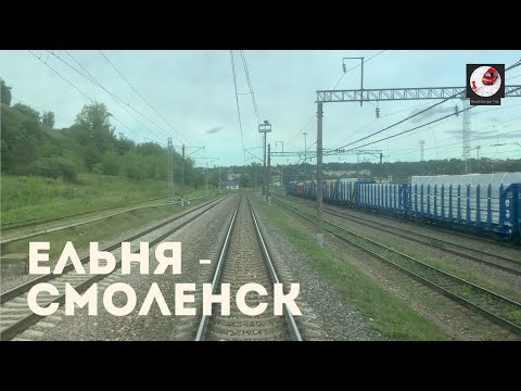 Видео: Ельня - Смоленск (Мос. ж.д., РЖД)