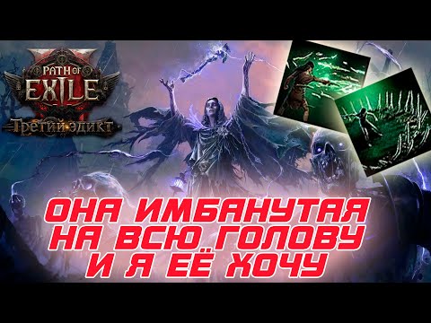 Видео: Path of Exile 2 - Эта чика  уже полностью ИМБАНУТАЯ. не пожалел с выбором