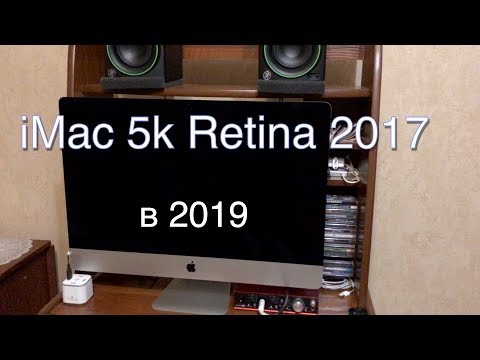 Видео: iMac 27 Retina 5k 2017 в 2019. На что способен. Советы по конфигурации