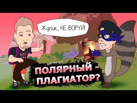 Видео: Откуда у Полярного "Одна ночь в зимнем саду"?