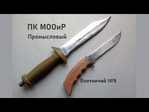 Видео: Ножи эпохи СССР. ПК МООиР: Промысловый и Охотничий №5