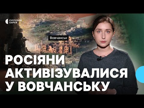 Видео: Росіяни посилили штурми у Вовчанську на Харківщині: яка ситуація у місті