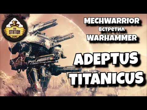 Видео: Обзор | Adeptus Titanicus | Warhammer