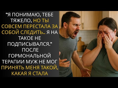Видео: Муж сначала отправил меня на терапию, затем заявил мне это.. 