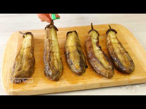 Видео: Так Вкусно Что Аж Не Верится! Баклажаны ЛУЧШЕ Мяса! Без Преувеличений! Просто и Быстро!