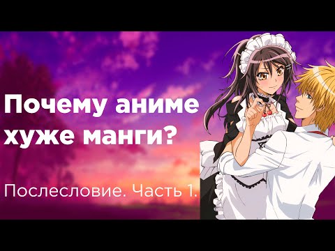 Видео: Послесловие. Президент студсовета - горничная. Часть 1.