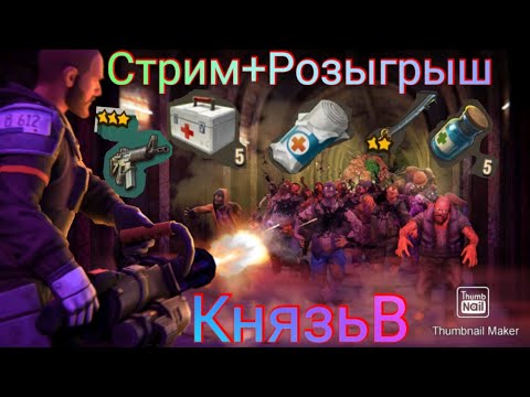 Видео: Стрим+Розыгрыш