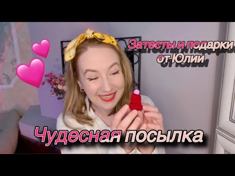Видео: 💕СЛЕПЫЕ ЗАТЕСТЫ ОТ ПОДПИСЧИЦЫ!💕#слепыезатесты#бюджетнаяпарфюмерия#парфюмерия