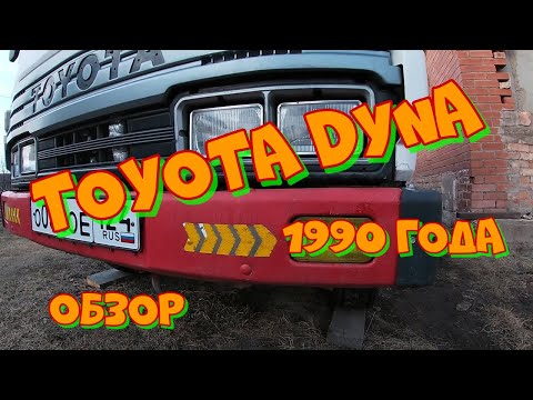 Видео: Toyota Dyna 1990 года. Год после покупки, что сделано и что предстоит еще сделать....