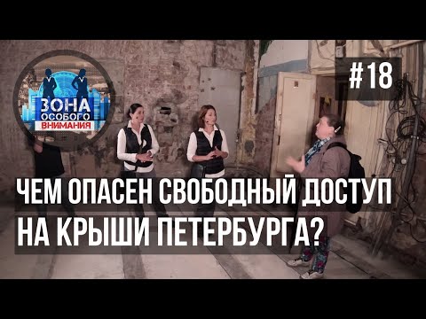 Видео: Зона особого внимания. Ужасы ЖКХ. #18