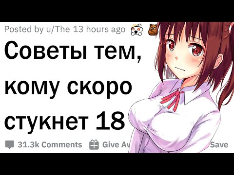 Видео: Советы для тех, кто вступает во взрослую жизнь