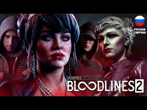 Видео: КТО ТАКОЙ АРМАТУРЩИК?! ▶ Vampire: The Masquerade - Bloodlines 2 #5 ▶ #хоррор #rpg