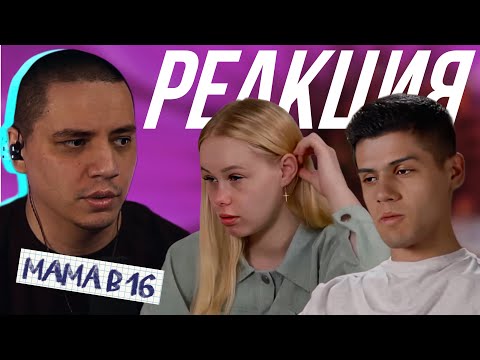 Видео: КРАСАВЧИК ЗОИР | МАМА В 16 - ЕВГЕНИЯ, БИРОБИДЖАН (РЕАКЦИЯ ПАЧУКИ )