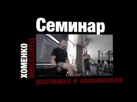 Видео: CROSSFIT Семинар