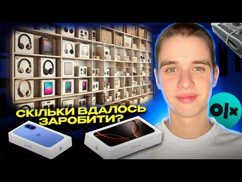 Видео: Став перекупом ТЕХНІКИ на ОЛХ / Скільки Вдалося Заробити? | Експеримент