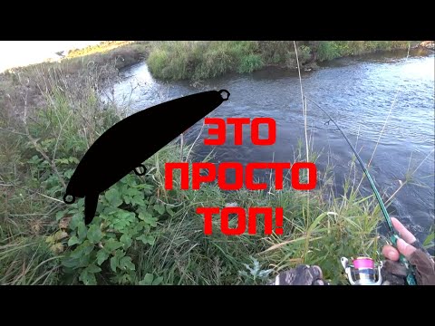 Видео: ПРОСТО ВОЗЬМИ ЭТОТ ВОБЛЕР И ВСЯ ФОРЕЛЬ ТВОЯ! #5