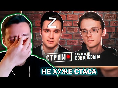 Видео: История всего УГАРАЕТ с Z-ТЕЙКОВ СОБОЛЕВА у ШТЕФАНОВА