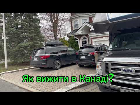 Видео: Моя робота в Канаді,як же вижити? Частина-1. Montréal, Quebec #канада #робота #квебек