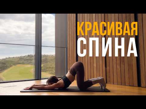 Видео: 🔥 ТРЕНИРОВКА СПИНЫ ДОМА | Без оборудования, всего за 15 минут!