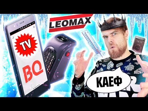 Видео: Треш ОБЗОР телемагазинов - ОПАСНЫЙ обогреватель и непробиваемый ТЕЛЕФОН BQ за 35 МИЛЛИОНОВ рублей