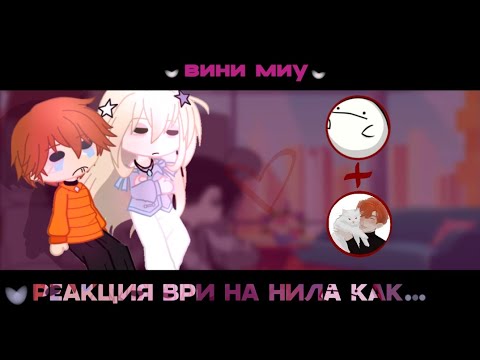 Видео: 🐳| Реакция ВРИ на Нила как Валера Гостер «СТОИТ ЛИ СБЕГАТЬ ОТ МАНЬЯКА 4(ЧАТЫРИ)????»