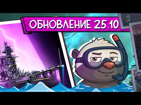 Видео: ВАФФЕНТРАГЕР В КОРАБЛЯХ! | Обновление 25.10 - Топилка Медоеда