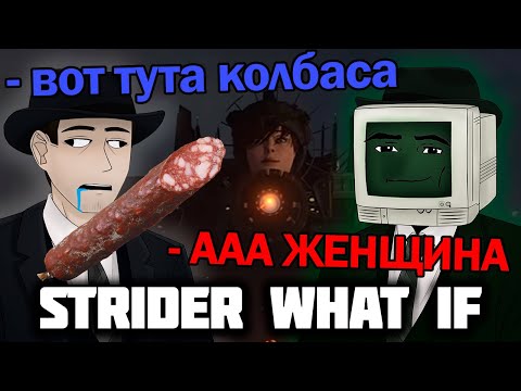 Видео: Фордел Смотрит: What If Titan TV man “LEFT" in Skibidi Toilet 74? (part 1) | Strider