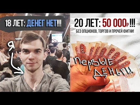 Видео: Как ПРОСТЫЕ НАВЫКИ принесли мне 50 000 с нуля!?