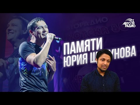 Видео: Памяти Юрия Шатунова - Белые Розы REACTION