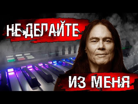 Видео: Тони Кэри (Tony Carey) – Не делайте из меня хард-рокового клавишника Rainbow