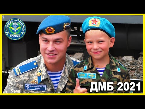 Видео: ДМБ 2021. Встретили нашего солдата! ВДВ.