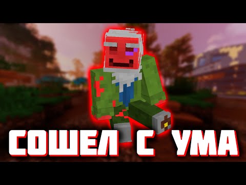 Видео: БЛС ОСТАЛСЯ ОДИН И СОШЕЛ С УМА | МАЙНШИЛД 4