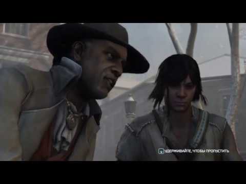 Видео: Assassin's Creed III 2018 - Путешествие в Бостон с Ахиллесом