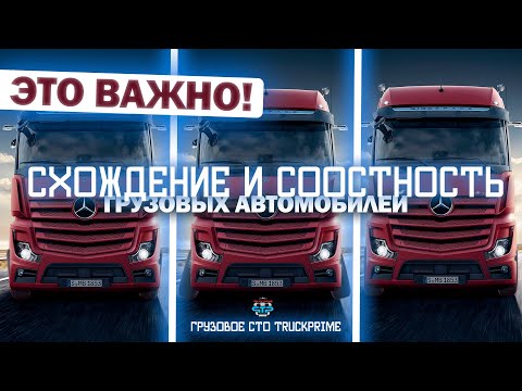 Видео: Зачем и как делать соосность на прицепе? Важные моменты и нюансы!