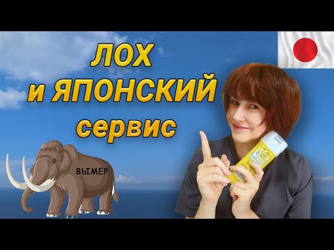 Видео: ЛОВУШКИ ЯПОНСКОГО сервиса. Мой ЛАЙФХАК из ЯПОНИИ