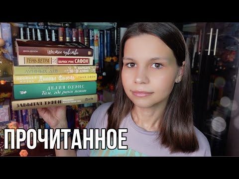 Видео: ПЕРВОЕ ОСЕННЕЕ ПРОЧИТАННОЕ || выполняю книжные планы??