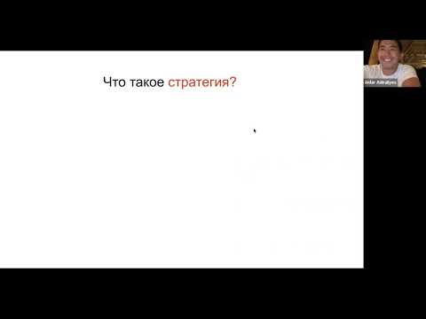 Видео: 1  Геннадий Ким   Стратегия в бизнесе