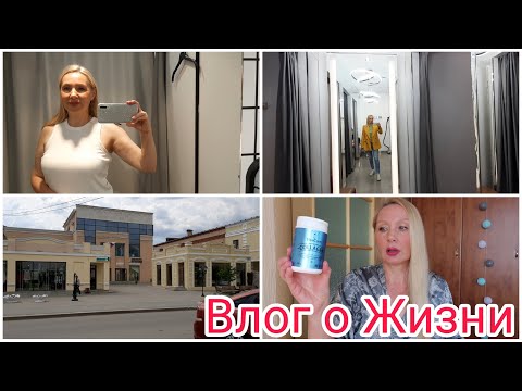 Видео: Влог ! Я живу В Маленьком ГОРОДЕ ! Одурманила Мужа ! Нужен Ваш совет ! Витамины ! Кое Что купила