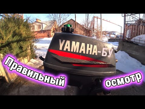 Видео: YAMAHA 3 л.с. (Ямаха 3). Что смотреть перед покупкой ПЛМ (б/у).