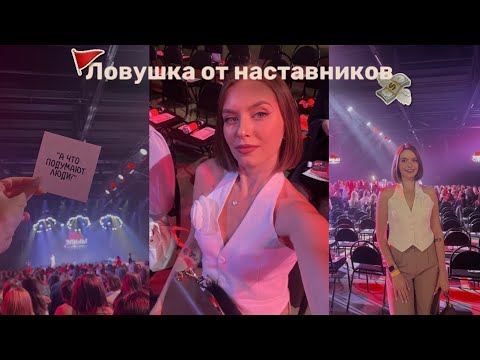 Видео: КАК ПОПАДАЮТ В ЛОВУШКУ НАСТАВНИКОВ? МОЙ ОПЫТ💸💸💸