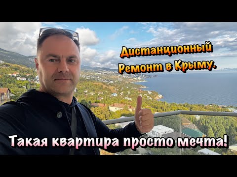 Видео: Начинаем Новый Черновой Ремонт Квартиры в ЖК Любимый в Алупке❗️