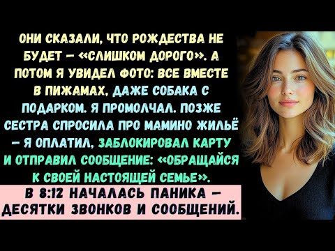 Видео: Мне сказали, что Рождество отменяется  «В этом году слишком дорого»  Но потом я увидел фотографии