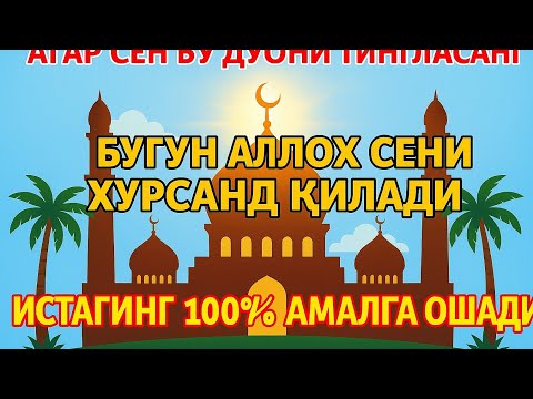 Видео: "Кучли дуо! Барча орзулар амалга ошади! Энг қийин муаммолар ечилади!"